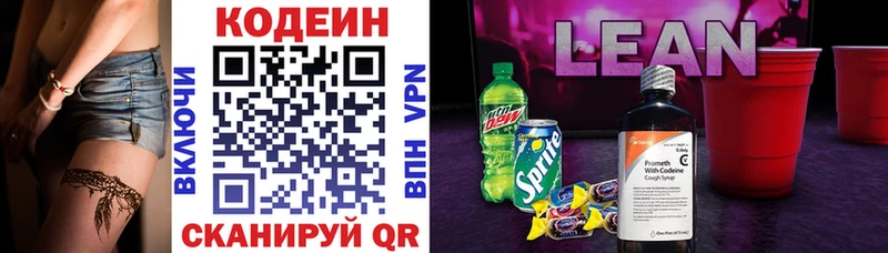 магазин продажи наркотиков  Туринск  Кодеин напиток Lean (лин) 